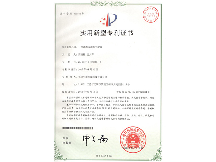 調溫水分配盤